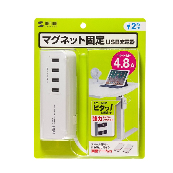マグネット付スマホ用USB充電コンセントアダプタ（USB4ポート） ACA 