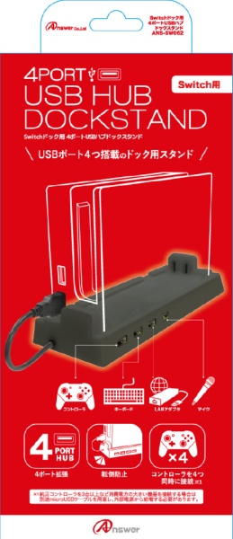 Switchドック用 4ポートUSBハブ ドックスタンド ブラック ANS-SW062 【Switch】