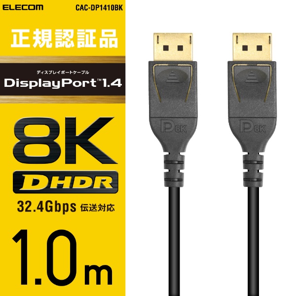 DisplayPortケーブル ブラック CAC-DP1410BK [1m] エレコム｜ELECOM