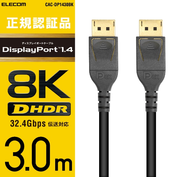 DisplayPortケーブル ブラック CAC-DP1430BK [3m] エレコム｜ELECOM