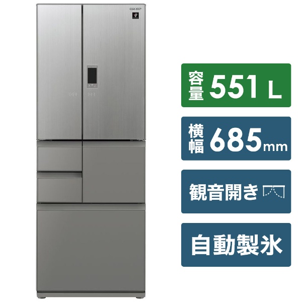 SJ-GX55E-S 冷蔵庫 プラズマクラスター冷蔵庫 エレガントシルバー [6ドア /観音開きタイプ /551L] 【お届け地域限定商品】