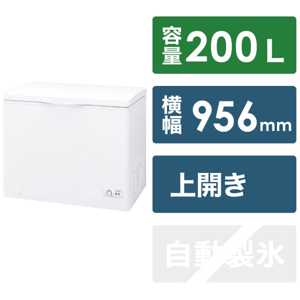 冷凍庫 ホワイト系 FC-S20D-W [1ドア /上開き /200L] 《基本設置料金