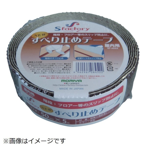 エスファクトリー 新すべり止めテープ ５０Ｘ５Ｍ 茶 もりや産業｜MORIYA Sangyo 通販