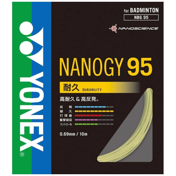  NBG95 ナノジー95