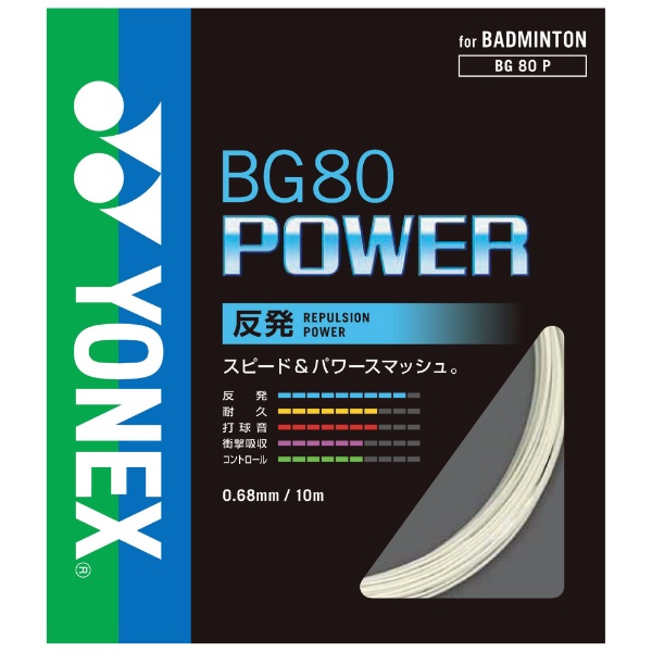  バドミントンストリング BG80 POWER BG80パワー(ホワイト/100m 1本入り)