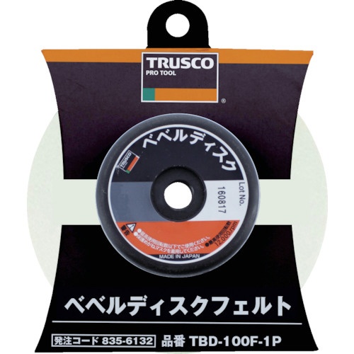 TRUSCO(トラスコ) ベベルディスク ブラック #120 (5個入) TBD-100BK - エビ