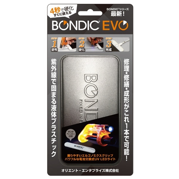BONDIC EVO (ボンディック エヴォ) 液体プラスチック 接着剤 溶接機 スターターキット LED（UV）紫外線ライト BD-SKEJ  Spirit of Wonder｜スピリットオブワンダー 通販