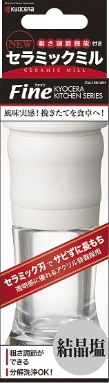 CM-10N-WH セラミックミル 結晶塩用 アクリル容器 Fine KITCHEN SERIES（ファインキッチンシリーズ） 京セラ｜KYOCERA  通販 | ビックカメラ.com