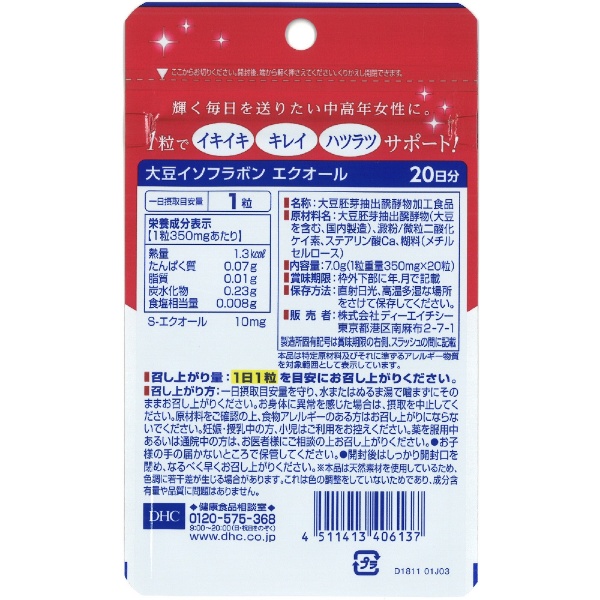 DHC 大豆イソフラボン エクオール 20日分 20粒 × 3袋