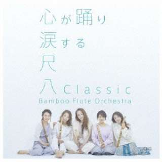 Bamboo Flute Orchestra/ ڔClassic ʏ yCDz