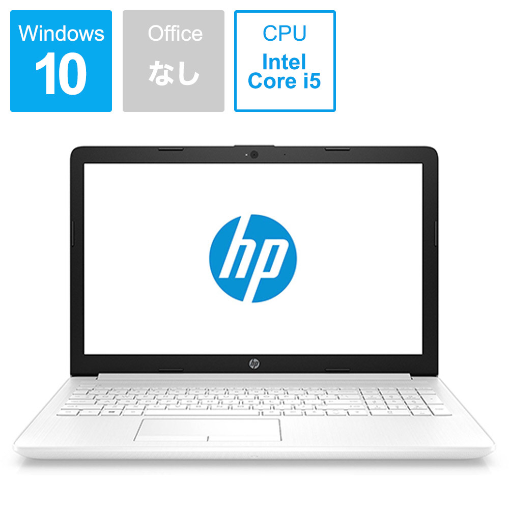 HP 15-da0093TU 4QM63PA-AAAA ピュアホワイト [Windows10 Home /intel Core i5 /メモリ：8GB]