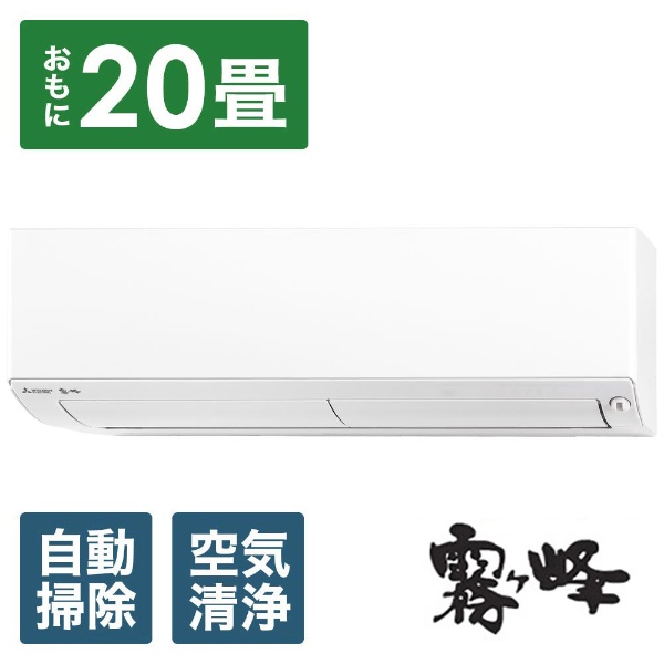 MSZ-ZW6319S-W エアコン 2019年 霧ヶ峰 Zシリーズ ピュアホワイト ...