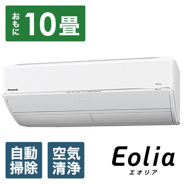 CS-UX289C2-W エアコン 2019年 フル暖 Eolia（エオリア）UXシリーズ クリスタルホワイト [おもに10畳用 /200V]