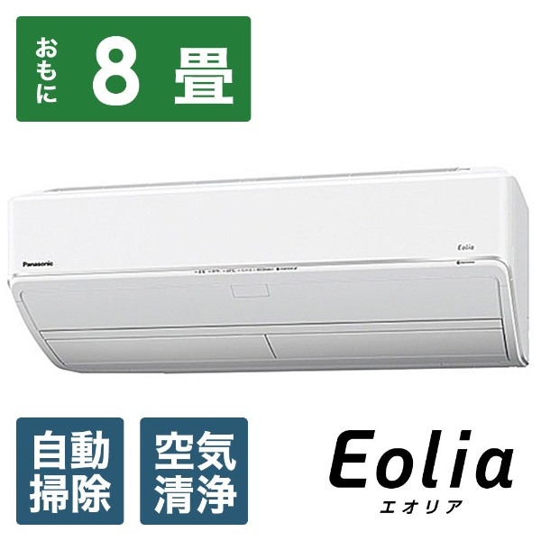 CS-UX259C2-W エアコン 2019年 フル暖 Eolia（エオリア）UXシリーズ クリスタルホワイト [おもに8畳用 /200V]