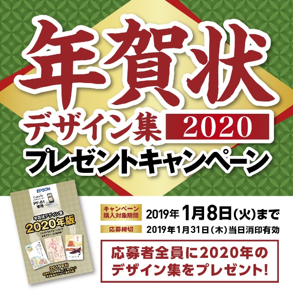 ハガキプリンター（年賀状デザイン集2019同梱） PF-81-2019 EPSON｜エプソン 通販 | ビックカメラ.com