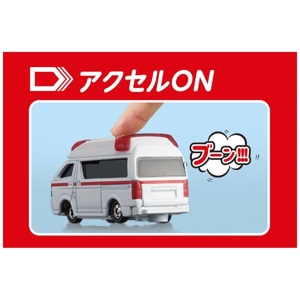 トミカ4D No．06 トヨタ ハイメディック救急車