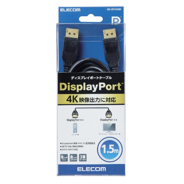 DisplayPortケーブル ブラック CAC-DP1215XBK [1.5m] エレコム｜ELECOM