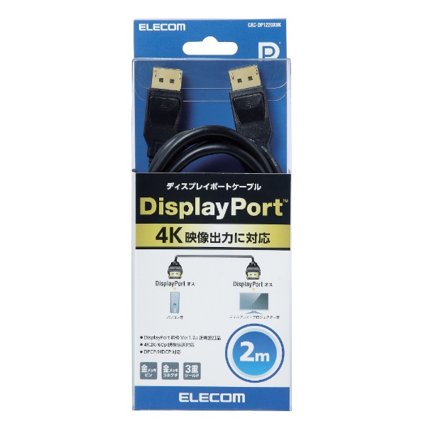 DisplayPortケーブル ブラック CAC-DP1220XBK [2m] エレコム｜ELECOM
