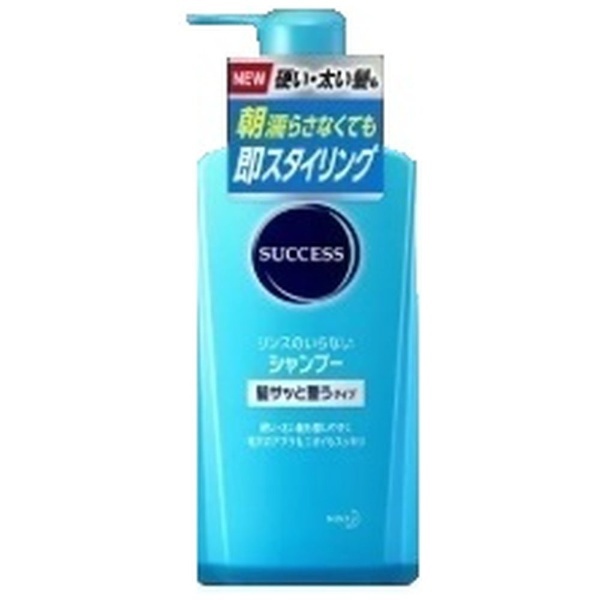 SUCCESS（サクセス）リンスのいらないシャンプー 髪サッと整うタイプ 本体（400ml）［シャンプー］ 花王｜Kao 通販 | ビックカメラ.com