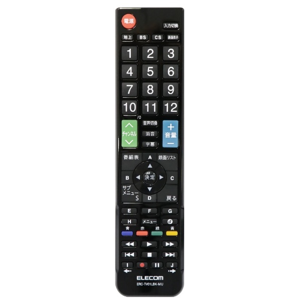 マルチTVリモコン 12メーカー対応 ブラック ERC-TV01LBK-MU [単4電池×2本(別売)] エレコム｜ELECOM 通販 