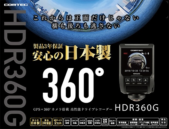 COMTEC HDR360G GPS 360°カメラ 高性能ドライブレコーダー - ドライブ