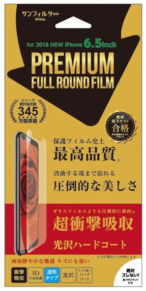 iPhone XS 与え Max 6.5インチ 待望 光沢 プレミアムフルラウンド衝撃自己吸収フィルム 透明