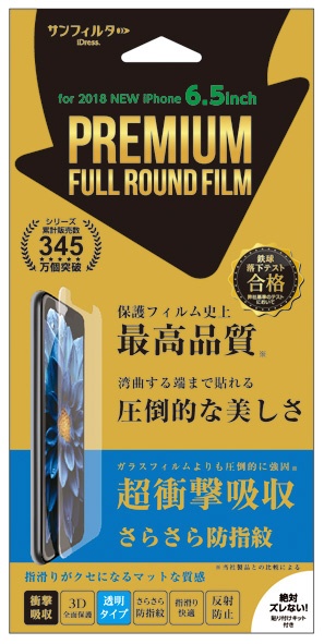 奉呈 低価格 iPhone XS Max 6.5インチ プレミアムフルラウンド衝撃自己吸収フィルム 透明 マット