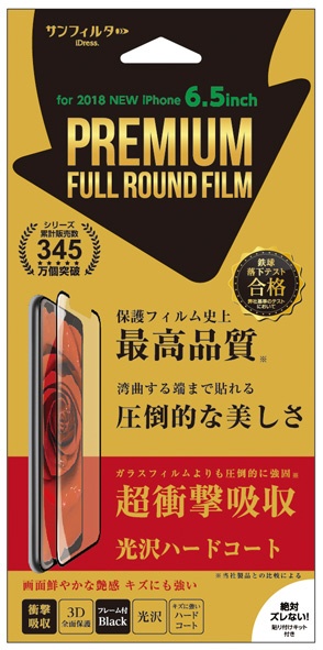 iPhone XS Max 6.5インチ 光沢 ●日本正規品● 黒 公式ストア プレミアムフルラウンド衝撃自己吸収フィルム