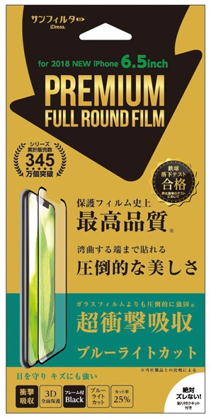 iPhone XS Max 6.5インチ プレミアムフルラウンド衝撃自己吸収フィルム 即出荷 中古 ブルーライトカット 黒