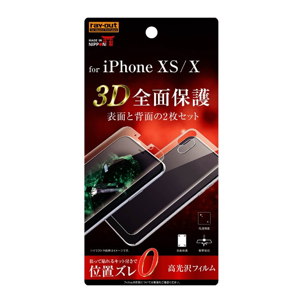 iPhone XS 5.8インチ/X フィルムセット TPUフルカバー 衝撃吸収