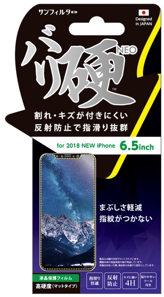 iPhone XS Max スタンダードフィルム セール特価 6.5インチ 大人気! バリ硬