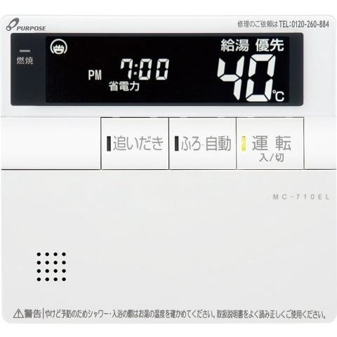 台所リモコン MC-710EL パーパス｜PURPOSE 通販