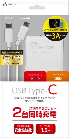  ［Type-C+micro USB］ ツイン両差しケーブル一体型AC充電器 ホワイト AKJ-TWCR3AWH