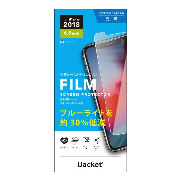 iPhone XS Max 人気 おすすめ 6.5インチ用 PG-18ZBL01 未使用品 ブルーライト 液晶保護フィルム 光沢