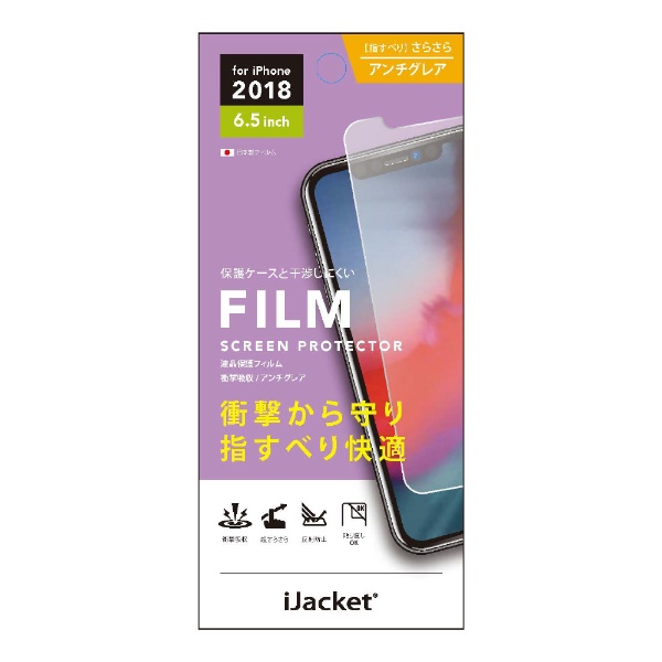 iPhone XS Max 6.5インチ用 特別セール品 アンチグレア 新品■送料無料■ 液晶保護フィルム PG-18ZSF03 衝撃吸収