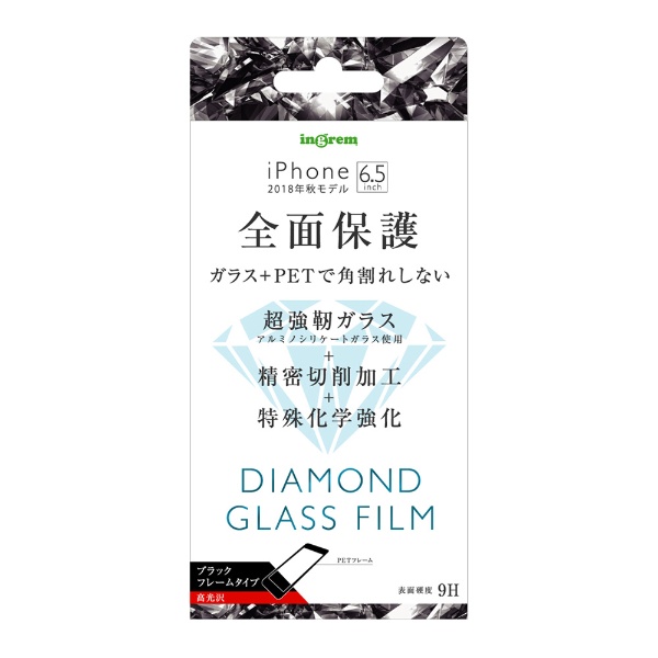  iPhone XS Max 6.5インチモデル ダイヤモンド ガラスフィルム 3D 9H アルミノシリケート 全面保護 光沢 ソフトフレーム IN-P19FSG/DCB ブラック