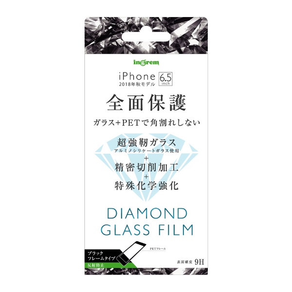  iPhone XS Max 6.5インチモデル ダイヤモンド ガラスフィルム 3D 9H アルミノシリケート 全面保護 反射防止 ソフトフレーム IN-P19FSG/DHB ブラック