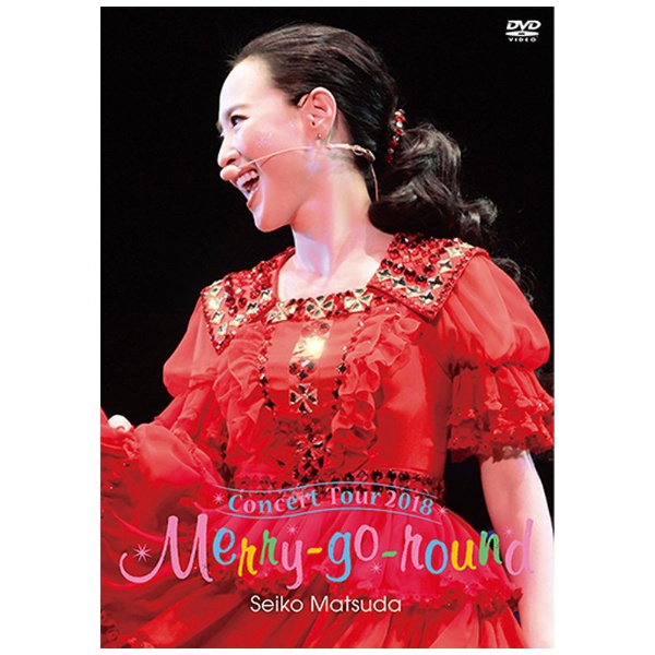松田聖子／Seiko Matsuda Concert Tour 2018「Merry-go-round」（初回限定盤） 松田聖子