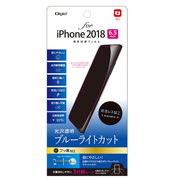 定番の人気シリーズPOINT ポイント 入荷 iPhone XS Max 6.5インチ用液晶保護フィルム 光沢透明ブルーライトカット 蔵