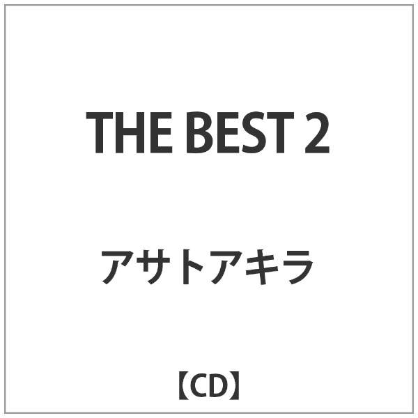 トレンド アサトアキラ THE 35％OFF BEST 2 CD