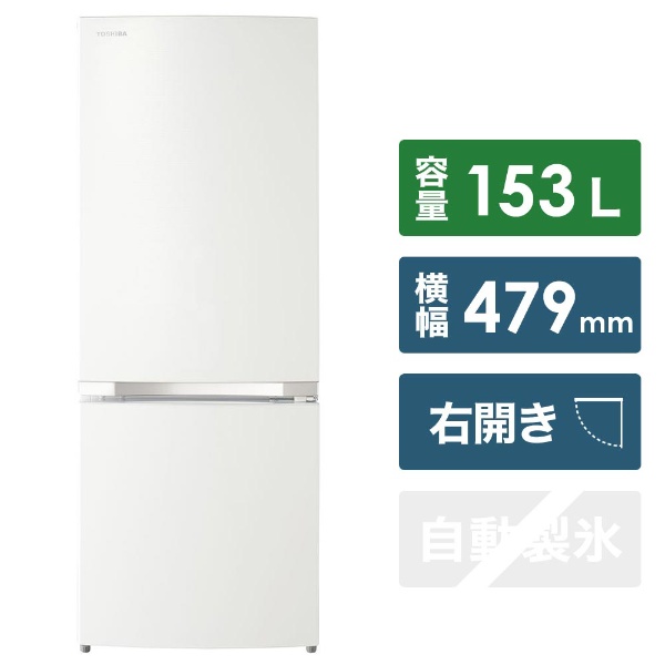GR-P15BS-W 冷蔵庫 BSシリーズ パールホワイト [右開きタイプ /2ドア 