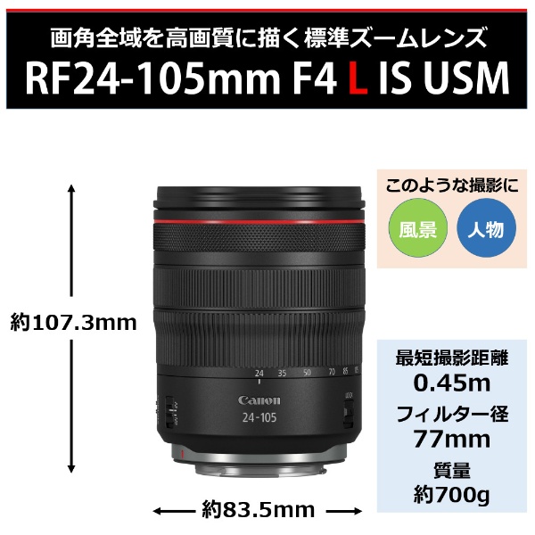 Canon RF24-105mm F4 L IS USM レンズ キヤノン