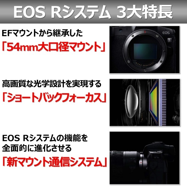 EOS R ミラーレス一眼カメラ ブラック EOSR [ボディ単体] キヤノン｜CANON 通販