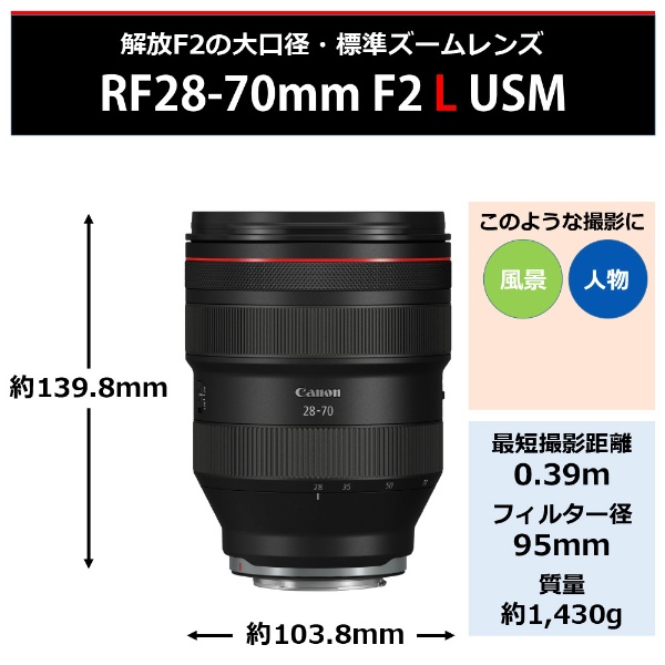 CANON レンズ RF28-70mm F2 L USM 美品 フィルター付きスマホ/家電/カメラ