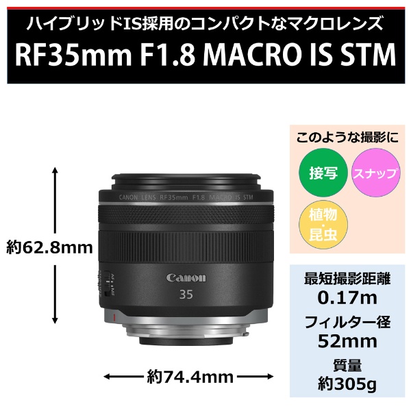 カメラレンズ RF35mm F1.8 マクロ IS STM [キヤノンRF /単焦点レンズ