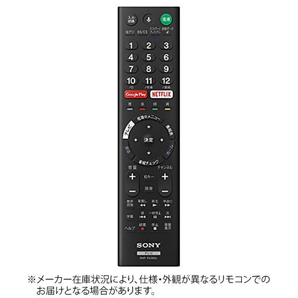 純正テレビ用リモコン ZZ-RMFTX400J ソニー｜SONY 通販 | ビックカメラ.com