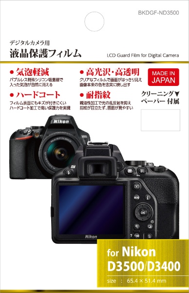 D3500 デジタル一眼レフカメラ ブラック [ボディ単体] ニコン｜Nikon