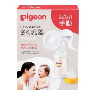 さく乳器 母乳アシスト 手動タイプ 搾乳器 ピジョン Pigeon 通販 ビックカメラ Com