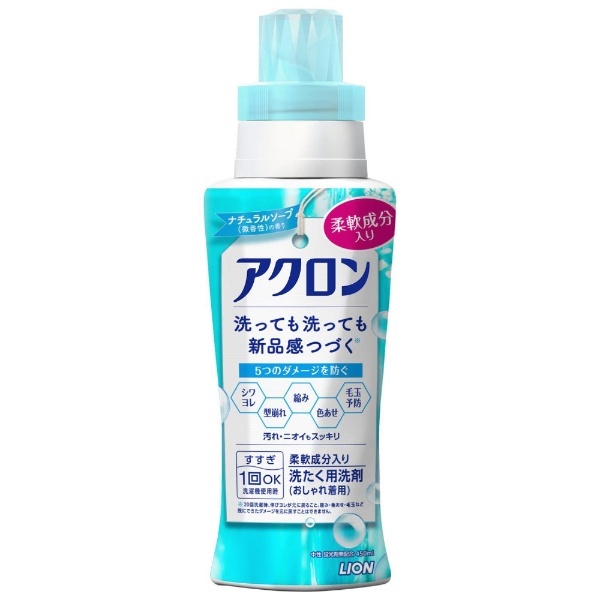 アクロン ナチュラルソープの香り 本体（450ml)［衣類洗剤］ ナチュラルソープ LION｜ライオン 通販 | ビックカメラ.com