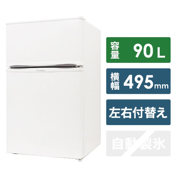 R90WH 冷蔵庫 S-cubism ホワイト [2ドア /右開き/左開き付け替えタイプ 